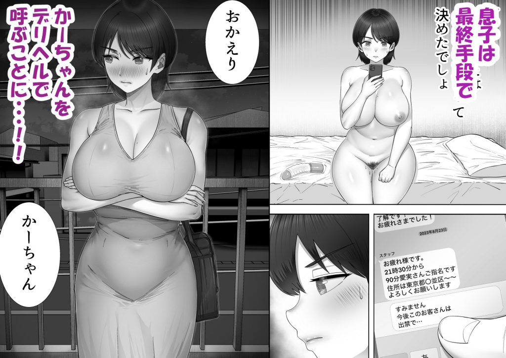 【エロ漫画風俗】大好きな母親とデリヘルプレーで禁断の関係に溺れる姿がヤバいwww