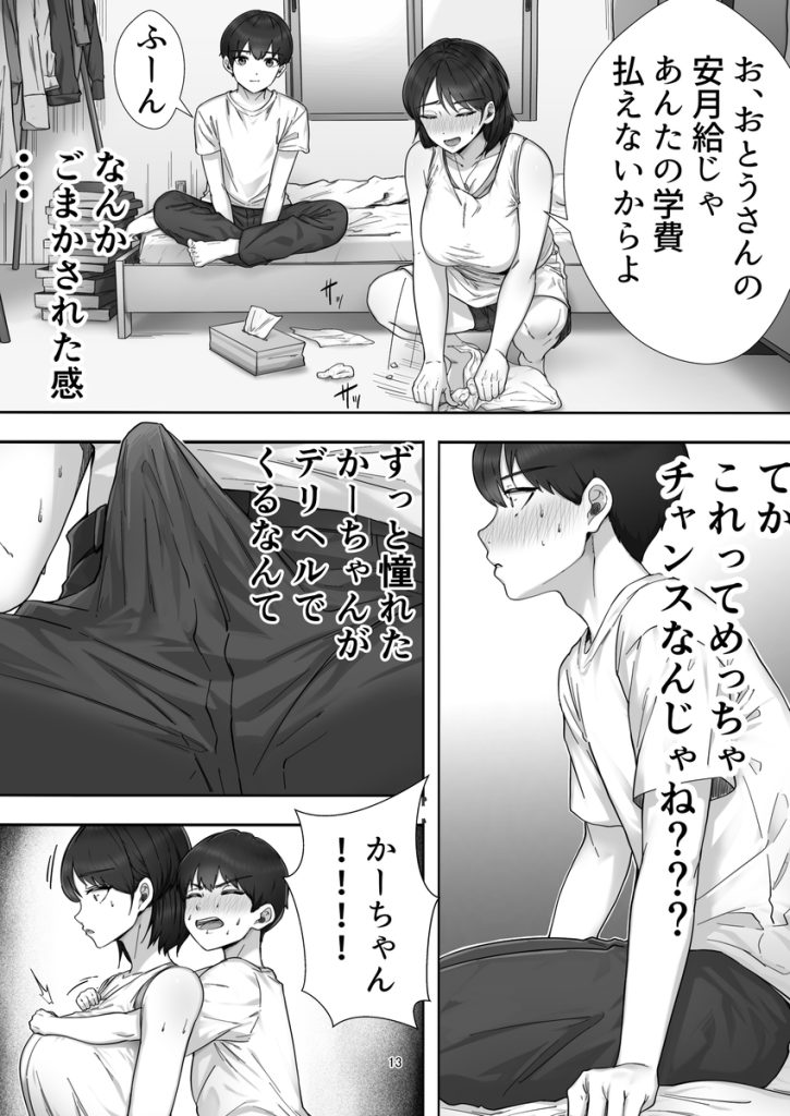 【エロ漫画近親相姦】デリヘル呼んだら大好きすぎる実の母親がやってきて…