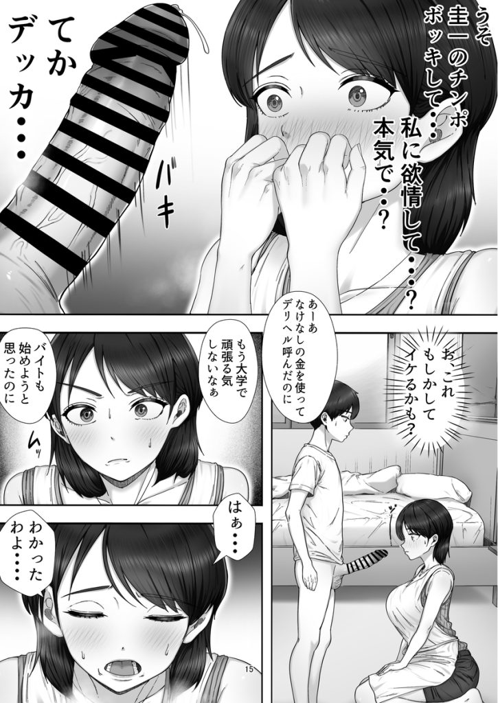 【エロ漫画近親相姦】デリヘル呼んだら大好きすぎる実の母親がやってきて…