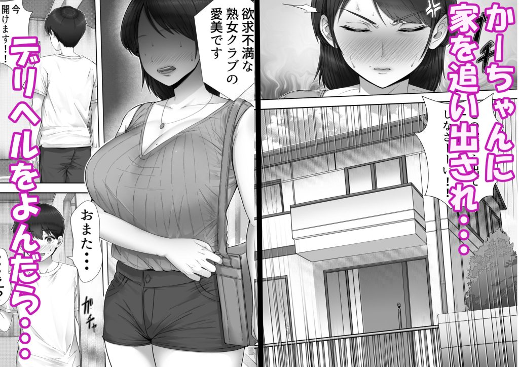 【エロ漫画近親相姦】デリヘル呼んだら大好きすぎる実の母親がやってきて…