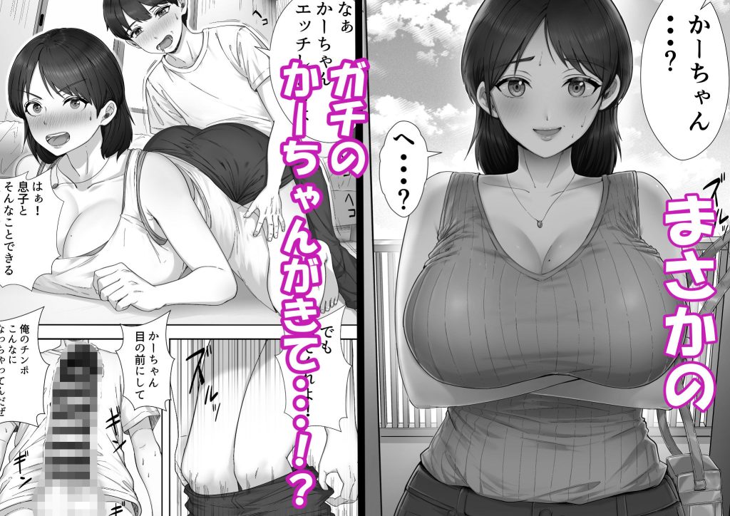 【エロ漫画近親相姦】デリヘル呼んだら大好きすぎる実の母親がやってきて…