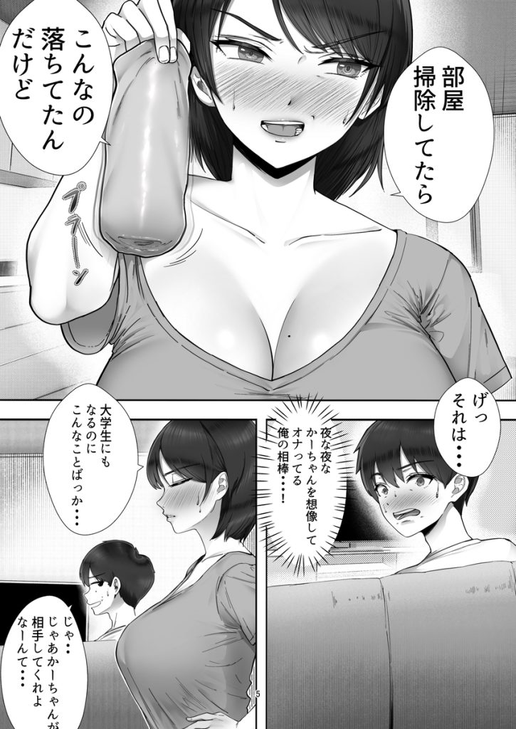 【エロ漫画近親相姦】デリヘル呼んだら大好きすぎる実の母親がやってきて…