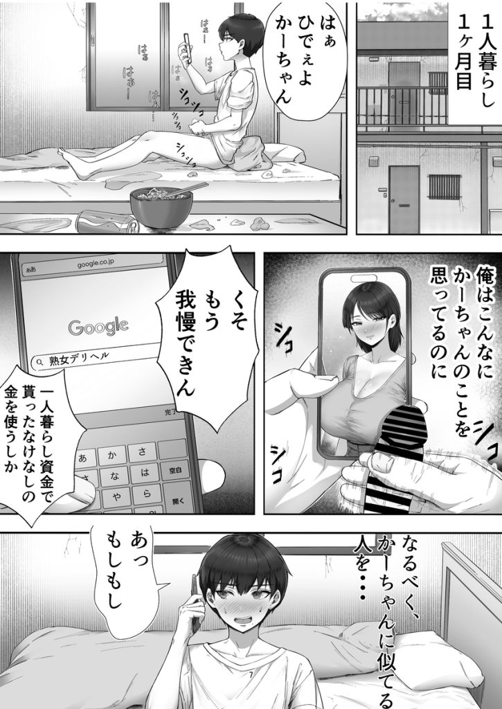 【エロ漫画近親相姦】デリヘル呼んだら大好きすぎる実の母親がやってきて…