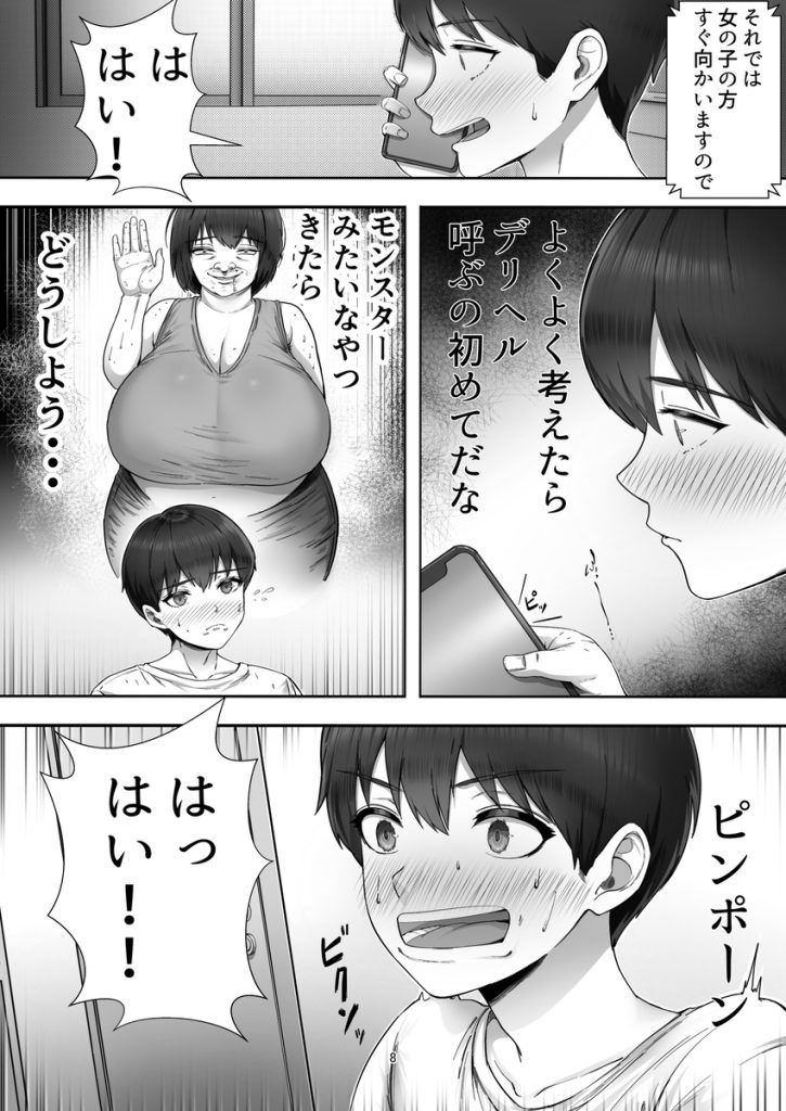 【エロ漫画近親相姦】デリヘル呼んだら大好きすぎる実の母親がやってきて…