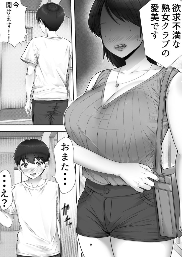 【エロ漫画近親相姦】デリヘル呼んだら大好きすぎる実の母親がやってきて…