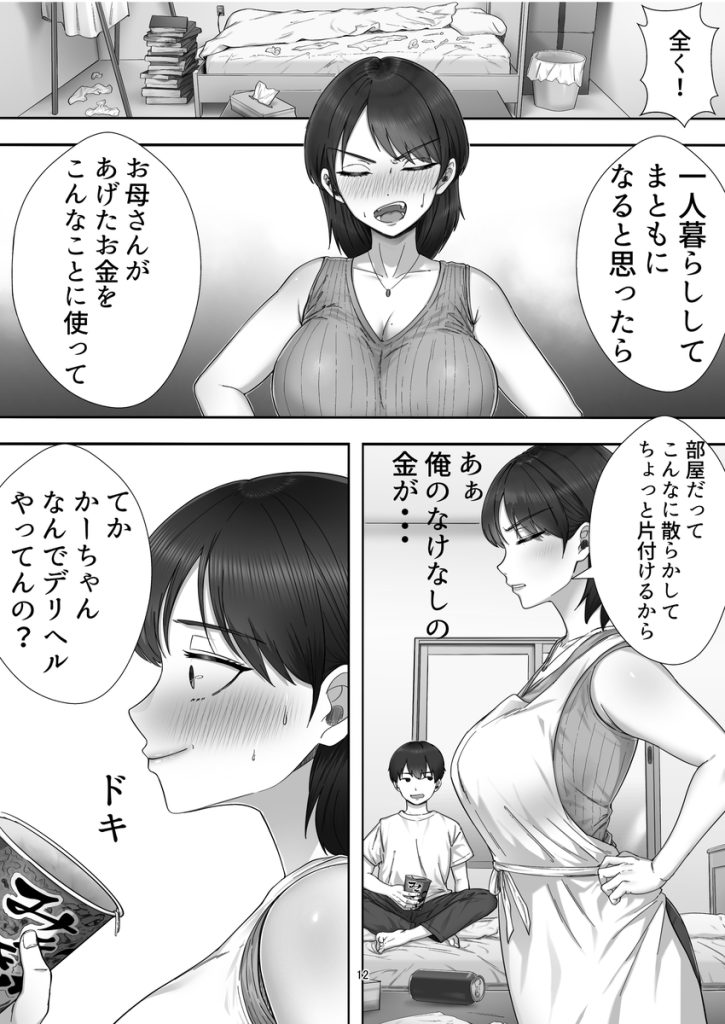 【エロ漫画近親相姦】デリヘル呼んだら大好きすぎる実の母親がやってきて…