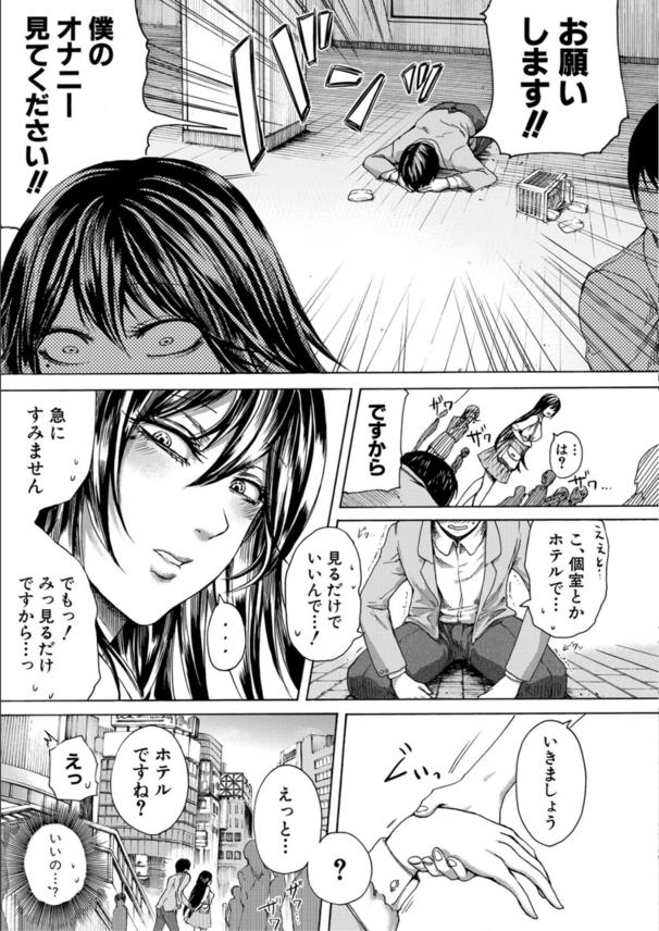 【エロ漫画】男が従順になるまで躾けて射精まで導く！ドMにはたまらないエロ漫画が発見される！