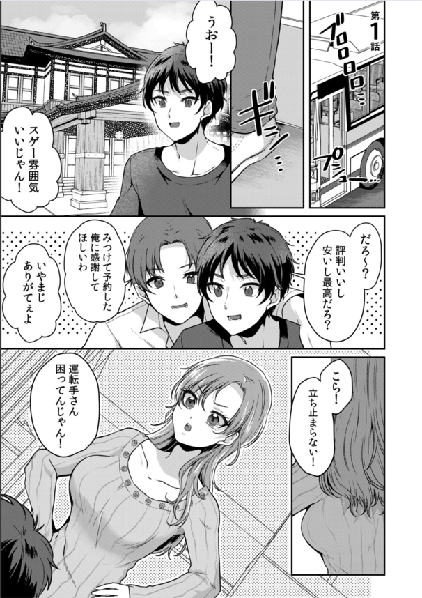 【エロ漫画】美乳ぞろいの女子大生とのゼミ旅行が最高すぎるwww