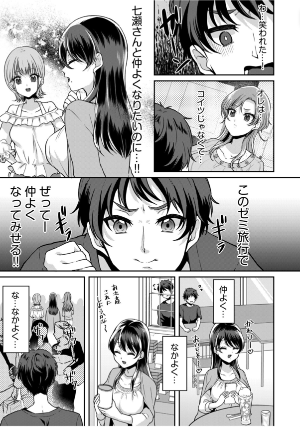 【エロ漫画】美乳ぞろいの女子大生とのゼミ旅行が最高すぎるwww