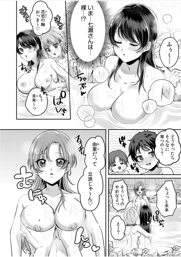 【エロ漫画】美乳ぞろいの女子大生とのゼミ旅行が最高すぎるwww