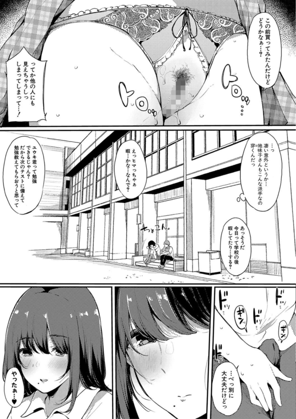 【エロ漫画地味子】好きな人がいるけど…地味子のセックスアピールが凄すぎて…