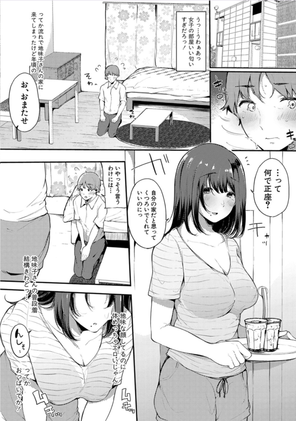 【エロ漫画地味子】好きな人がいるけど…地味子のセックスアピールが凄すぎて…