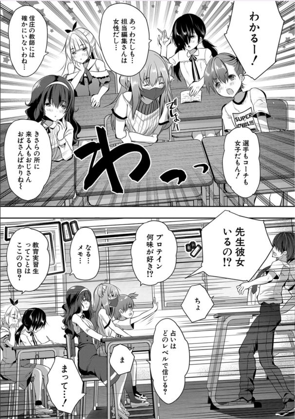 【エロ漫画ハーレム】好奇心旺盛な彼女達は僕のチ〇チンに夢中なようで…