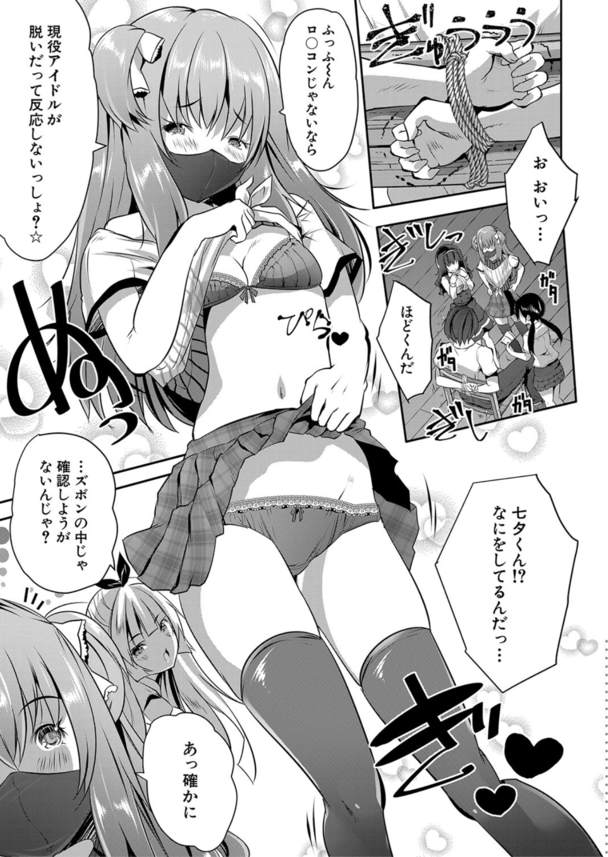 【エロ漫画ハーレム】好奇心旺盛な彼女達は僕のチ〇チンに夢中なようで…