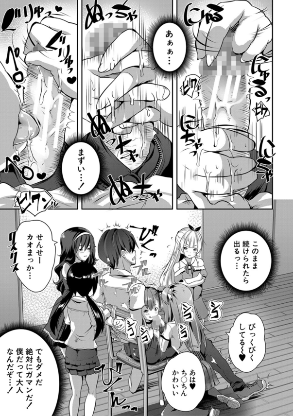 【エロ漫画ハーレム】好奇心旺盛な彼女達は僕のチ〇チンに夢中なようで…