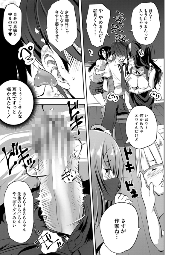 【エロ漫画ハーレム】好奇心旺盛な彼女達は僕のチ〇チンに夢中なようで…