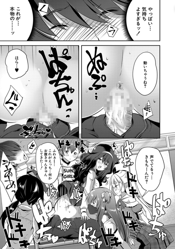 【エロ漫画ハーレム】好奇心旺盛な彼女達は僕のチ〇チンに夢中なようで…