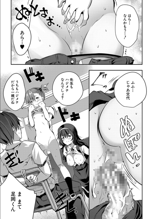 【エロ漫画ハーレム】好奇心旺盛な彼女達は僕のチ〇チンに夢中なようで…