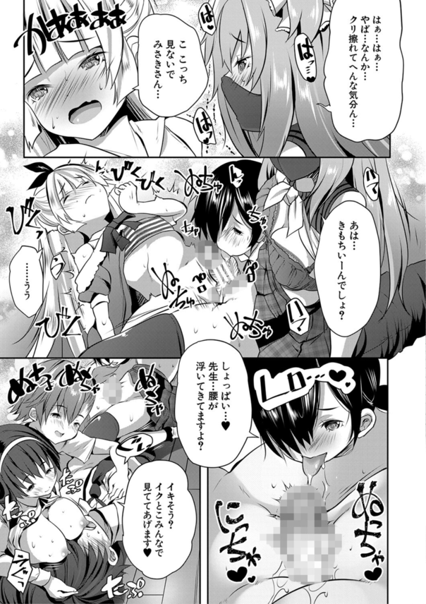 【エロ漫画ハーレム】好奇心旺盛な彼女達は僕のチ〇チンに夢中なようで…