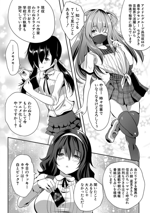 【エロ漫画ハーレム】好奇心旺盛な彼女達は僕のチ〇チンに夢中なようで…