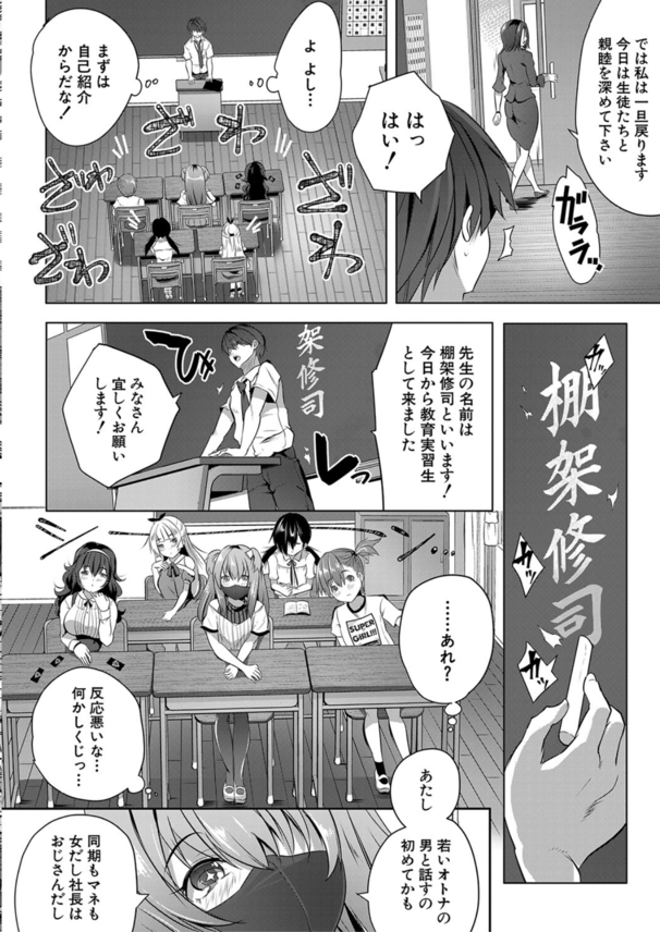 【エロ漫画ハーレム】好奇心旺盛な彼女達は僕のチ〇チンに夢中なようで…