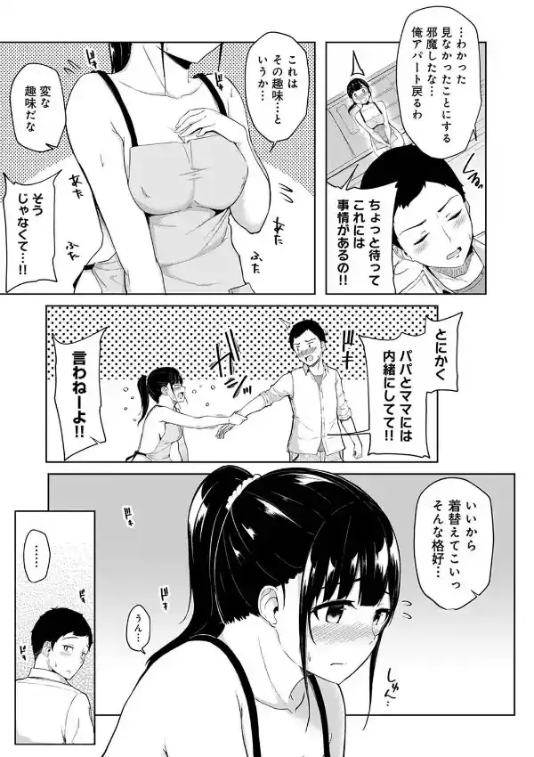 【エロ漫画近親相姦】裸エプロン姿の妹に僕の下半身が反応してしまい…