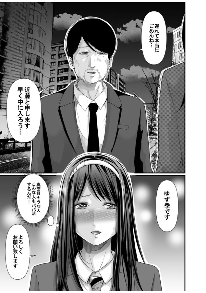 【エロ漫画】ママの再婚相手がパパ活の相手のおっさんって…