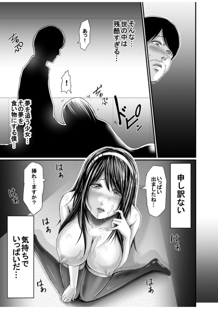 【エロ漫画】ママの再婚相手がパパ活の相手のおっさんって…