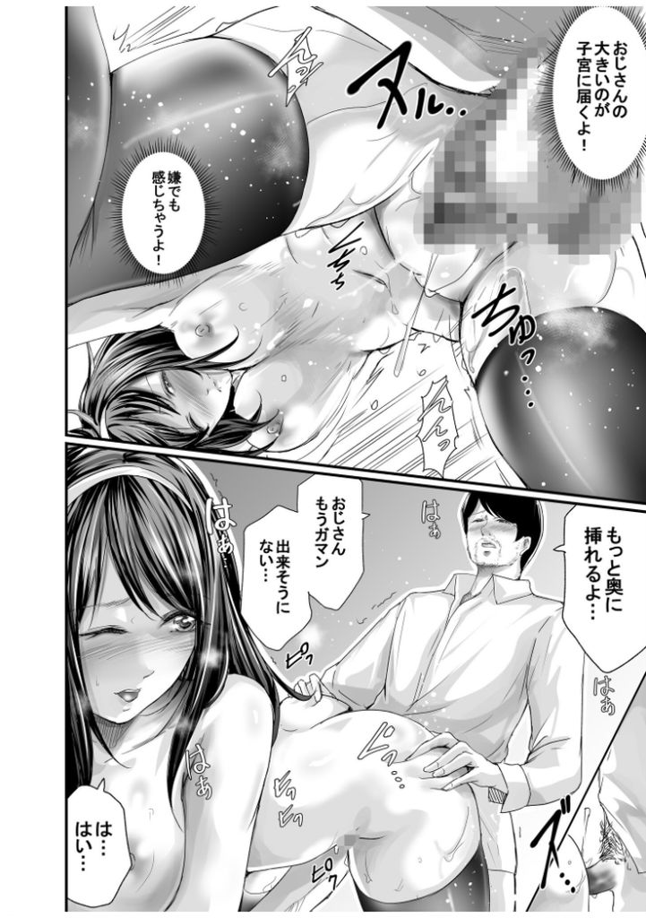 【エロ漫画】ママの再婚相手がパパ活の相手のおっさんって…