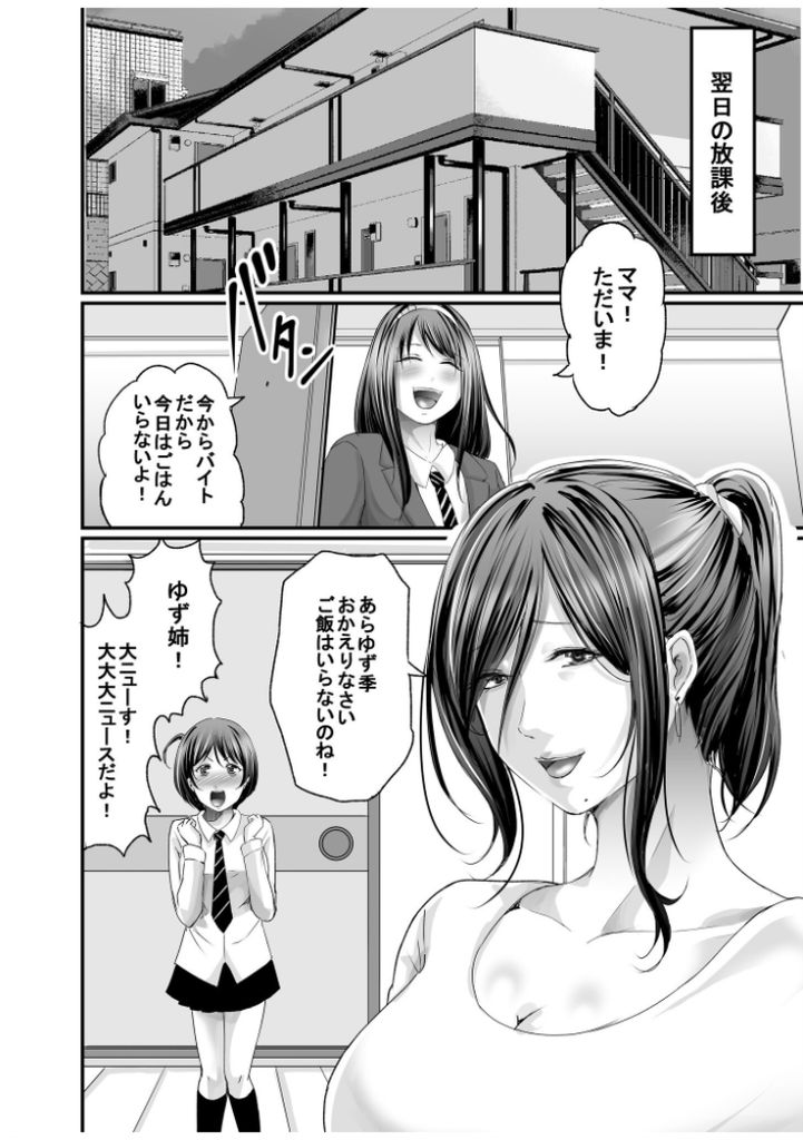 【エロ漫画】ママの再婚相手がパパ活の相手のおっさんって…