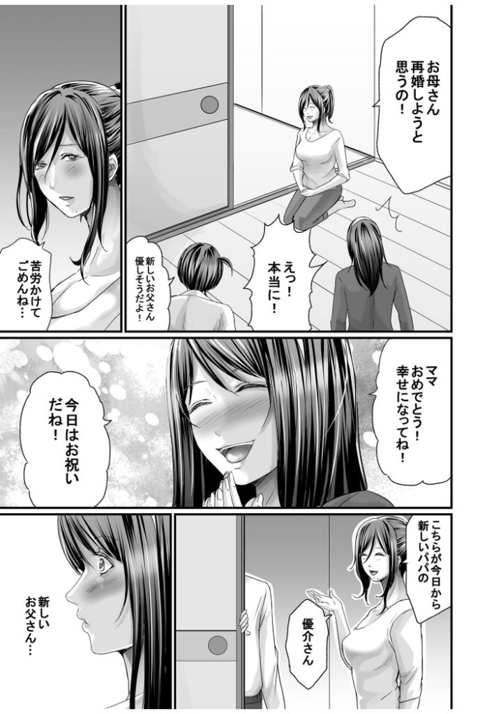 【エロ漫画】ママの再婚相手がパパ活の相手のおっさんって…