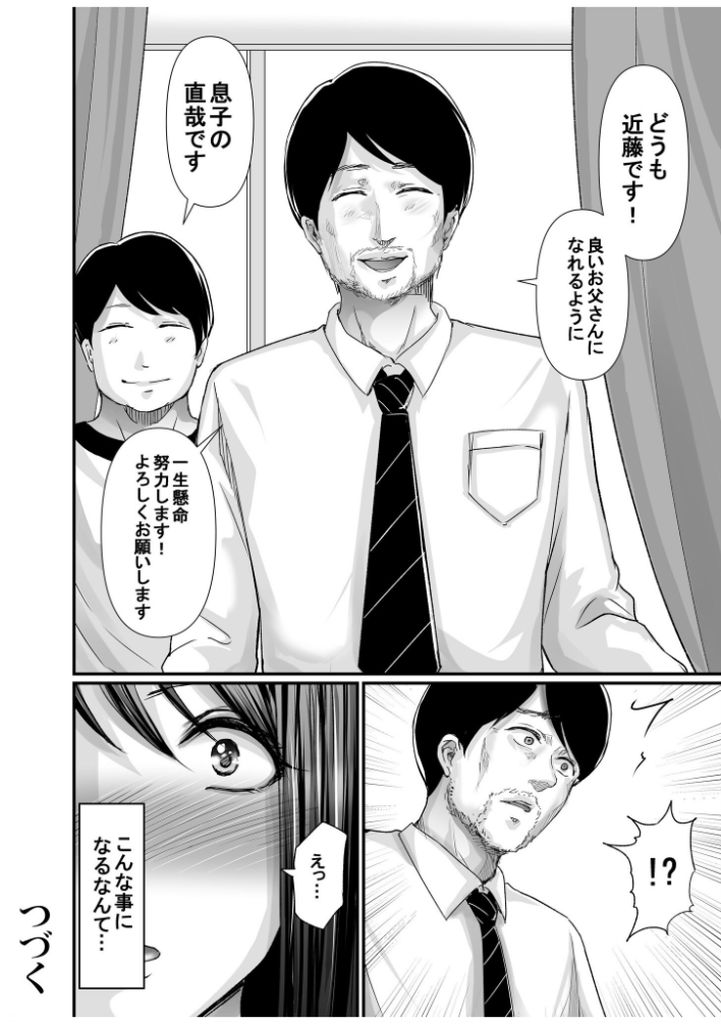 【エロ漫画】ママの再婚相手がパパ活の相手のおっさんって…