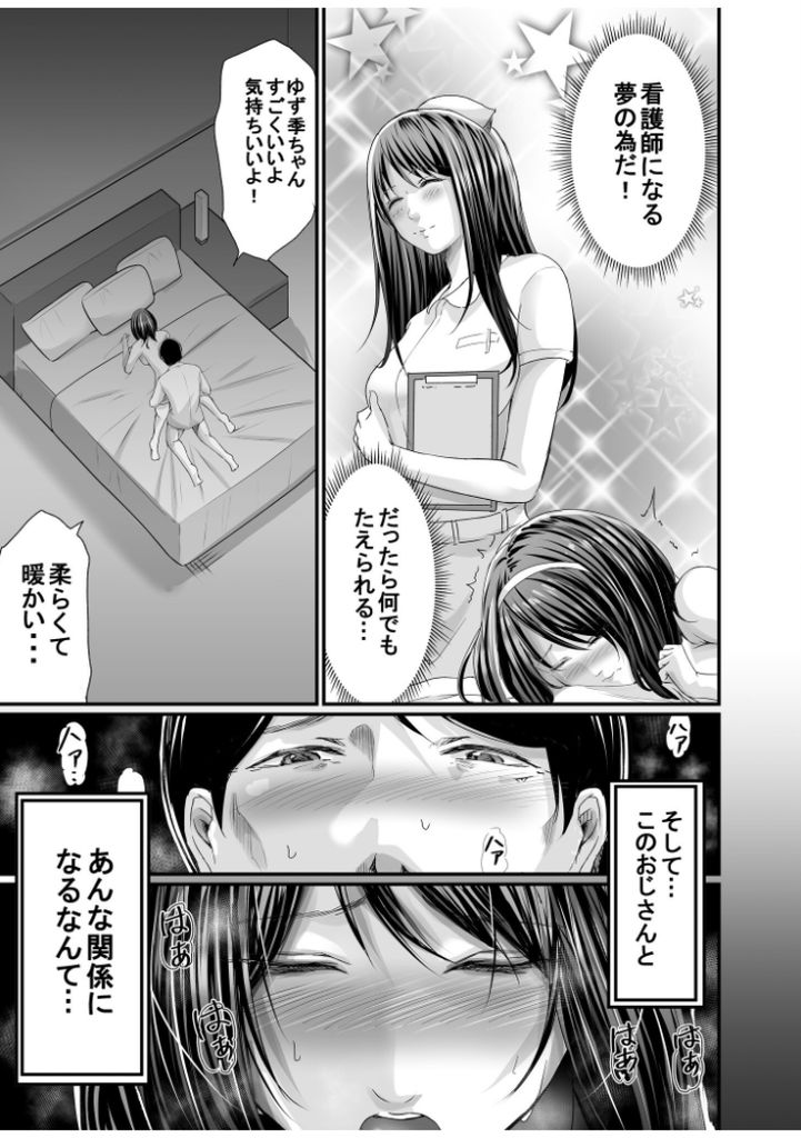 【エロ漫画】ママの再婚相手がパパ活の相手のおっさんって…