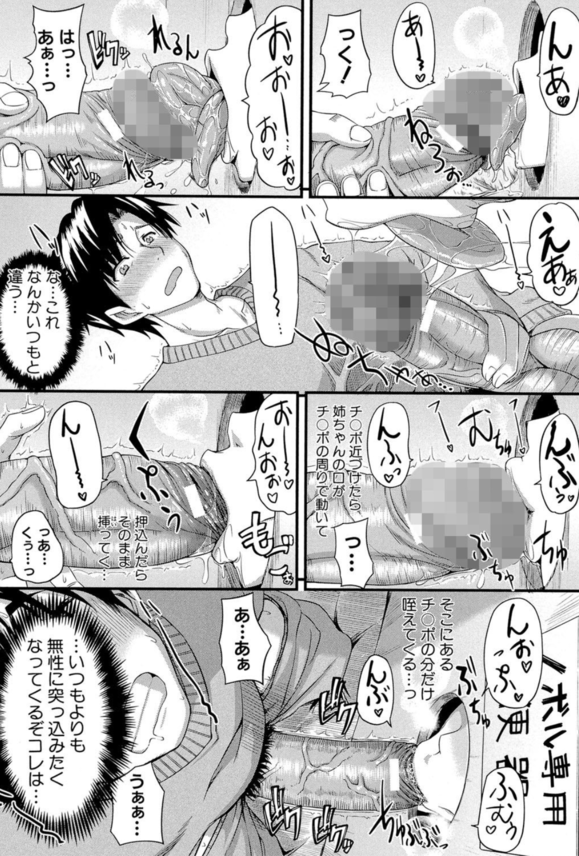 【エロ漫画近親相姦】無しで生きていけない残念なお姉ちゃんが毎日性処理をしてくれるんですけど…