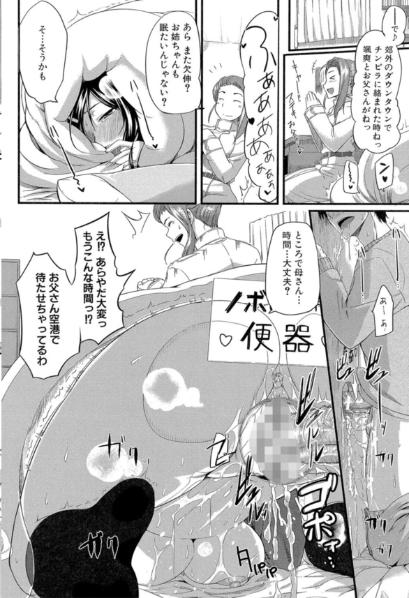 【エロ漫画近親相姦】無しで生きていけない残念なお姉ちゃんが毎日性処理をしてくれるんですけど…