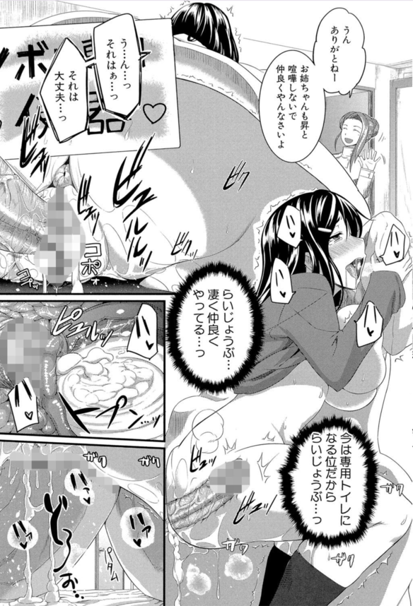 【エロ漫画近親相姦】無しで生きていけない残念なお姉ちゃんが毎日性処理をしてくれるんですけど…