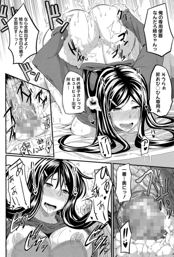 【エロ漫画近親相姦】無しで生きていけない残念なお姉ちゃんが毎日性処理をしてくれるんですけど…