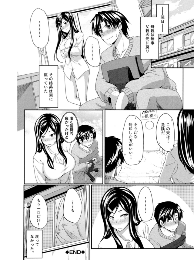 【エロ漫画近親相姦】無しで生きていけない残念なお姉ちゃんが毎日性処理をしてくれるんですけど…