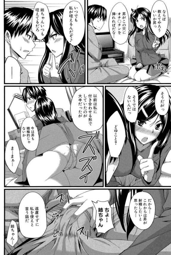 【エロ漫画近親相姦】無しで生きていけない残念なお姉ちゃんが毎日性処理をしてくれるんですけど…