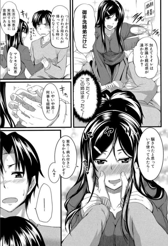 【エロ漫画近親相姦】無しで生きていけない残念なお姉ちゃんが毎日性処理をしてくれるんですけど…