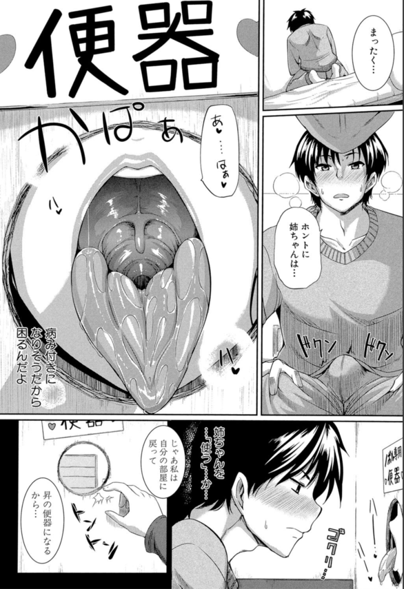 【エロ漫画近親相姦】無しで生きていけない残念なお姉ちゃんが毎日性処理をしてくれるんですけど…