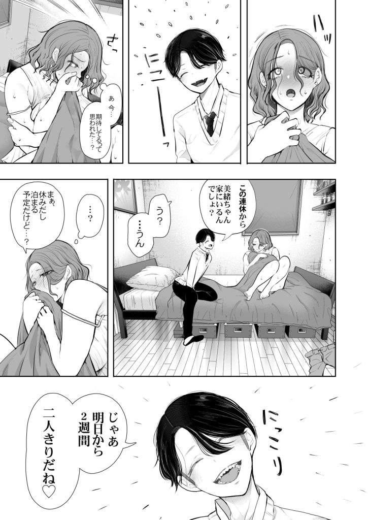 【エロ漫画近親相姦】彼氏にフラれたばかりの女教師が従兄弟に開発調教されまくって…