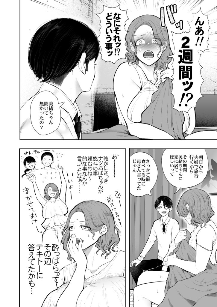 【エロ漫画近親相姦】彼氏にフラれたばかりの女教師が従兄弟に開発調教されまくって…