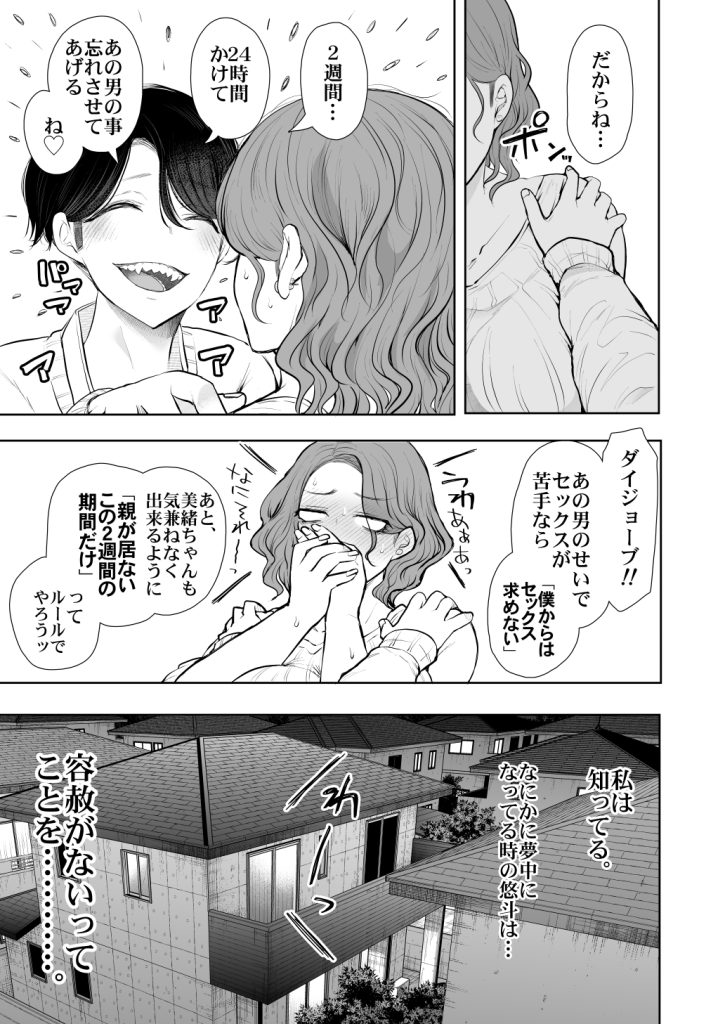 【エロ漫画近親相姦】彼氏にフラれたばかりの女教師が従兄弟に開発調教されまくって…