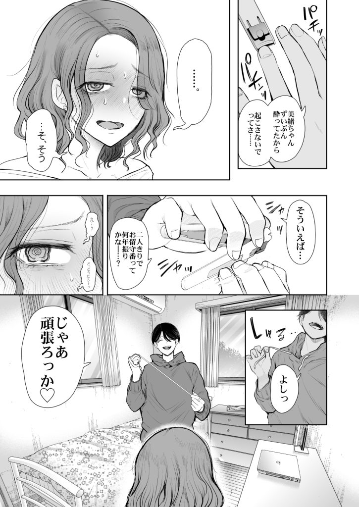 【エロ漫画近親相姦】彼氏にフラれたばかりの女教師が従兄弟に開発調教されまくって…