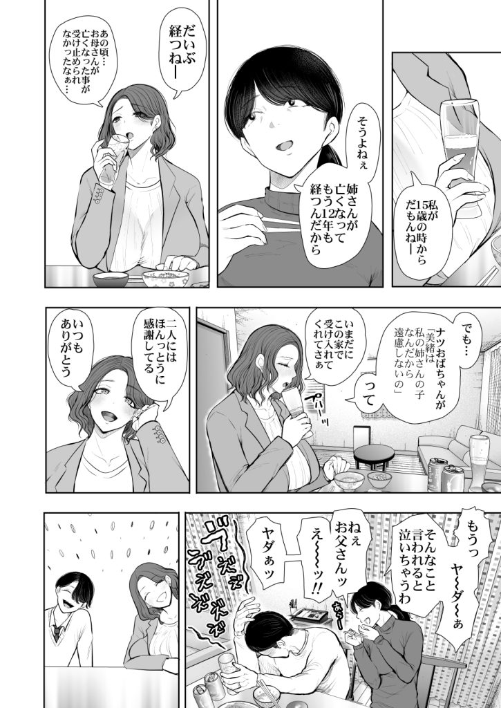 【エロ漫画近親相姦】彼氏にフラれたばかりの女教師が従兄弟に開発調教されまくって…