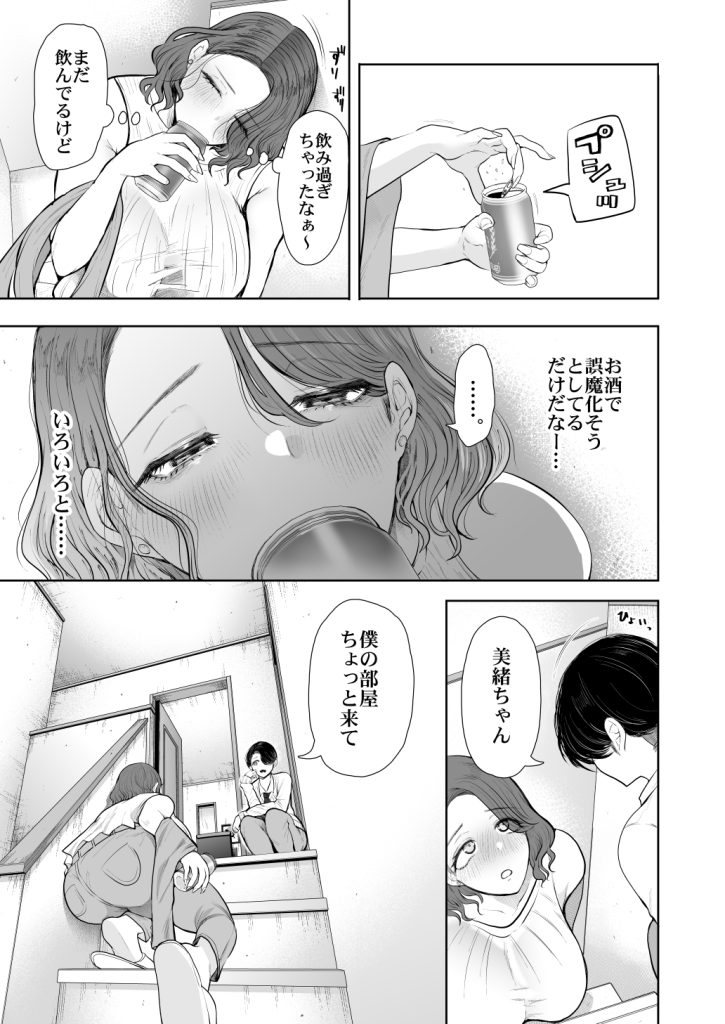 【エロ漫画近親相姦】彼氏にフラれたばかりの女教師が従兄弟に開発調教されまくって…