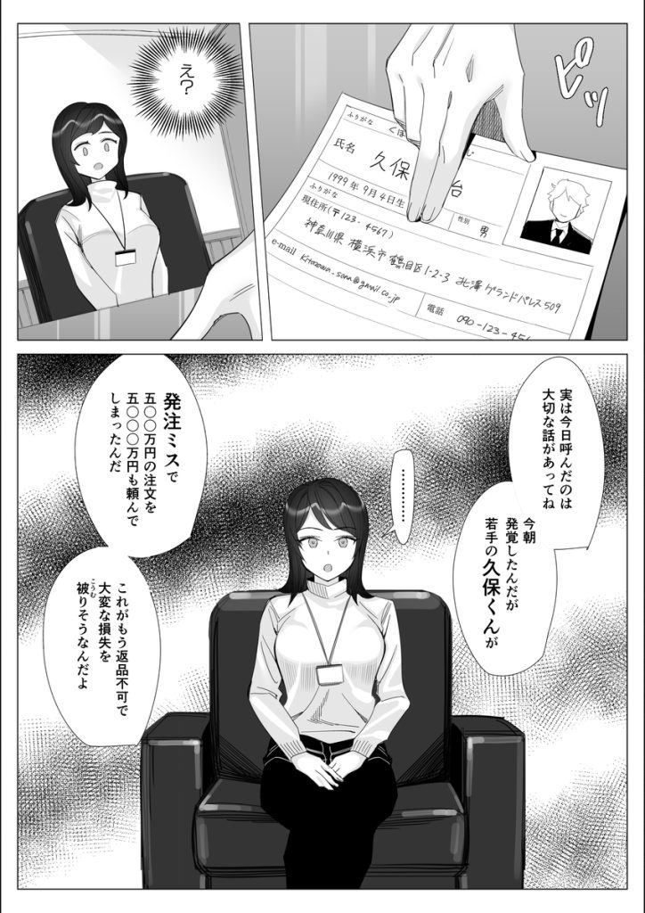 【エロ漫画NTR】最愛の彼氏を守る為に鬼畜上司に抱かれるOLさんの運命が…