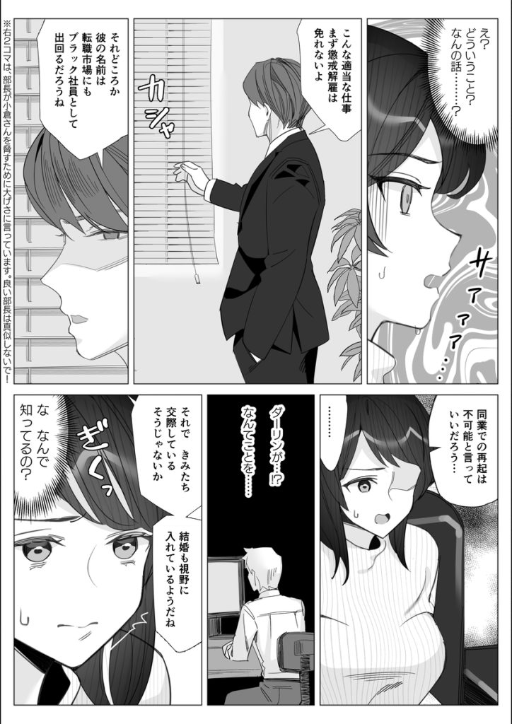 【エロ漫画NTR】最愛の彼氏を守る為に鬼畜上司に抱かれるOLさんの運命が…