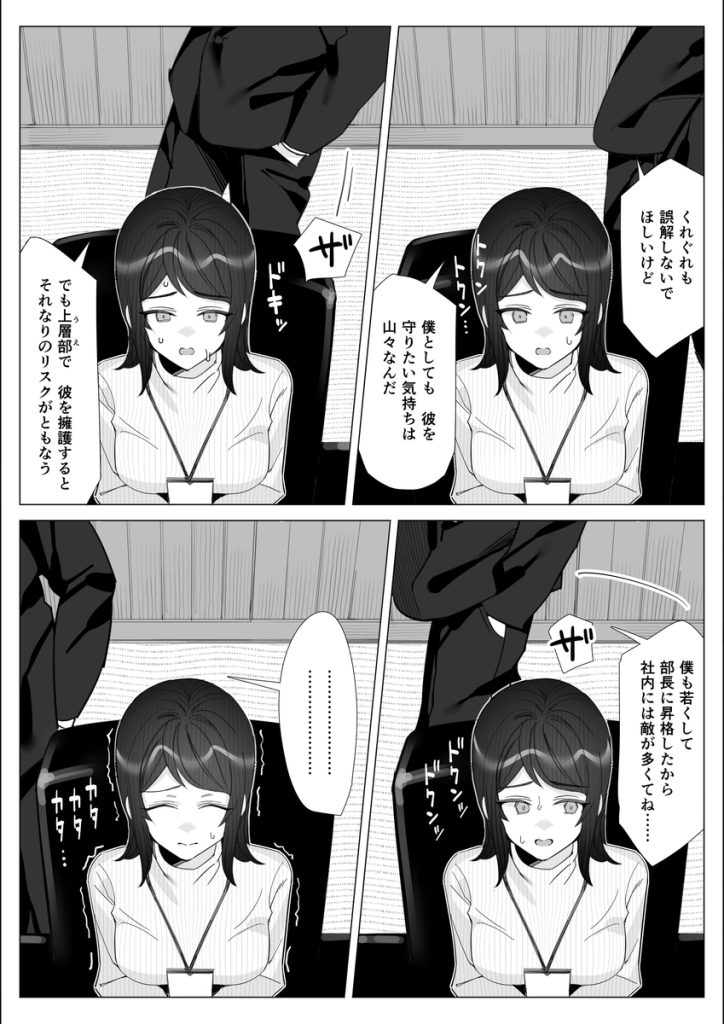 【エロ漫画NTR】最愛の彼氏を守る為に鬼畜上司に抱かれるOLさんの運命が…